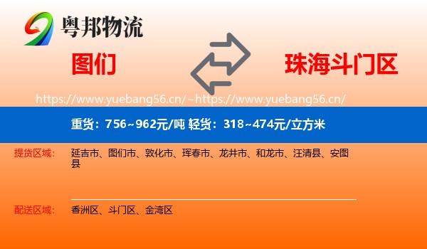 图们到斗门区物流