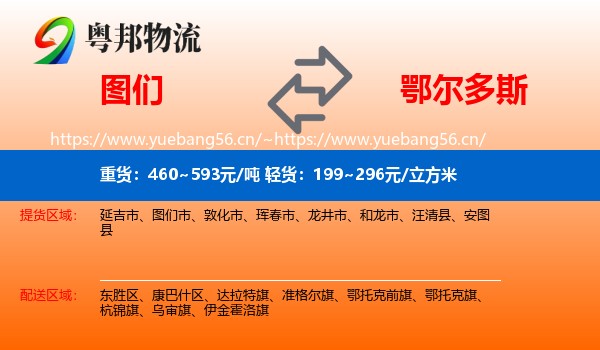 图们到鄂尔多斯物流