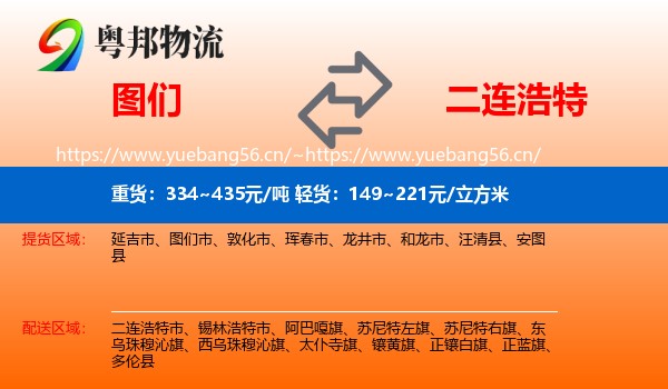 图们到二连浩特市物流
