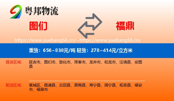图们到福鼎市物流