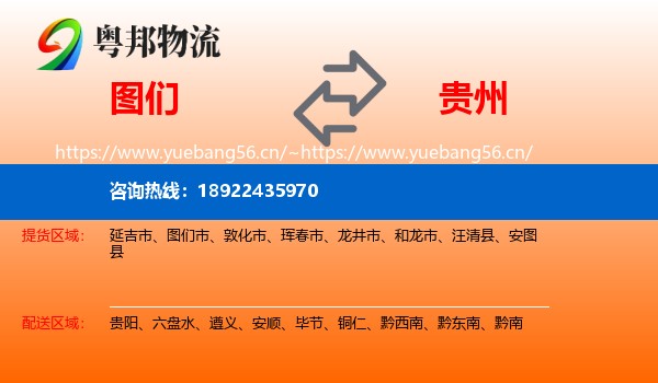 图们到贵州物流