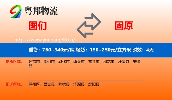 图们到固原物流专线名片