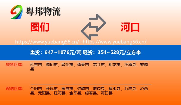 图们到河口县物流