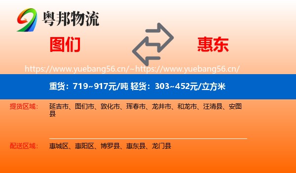 图们到惠东县物流