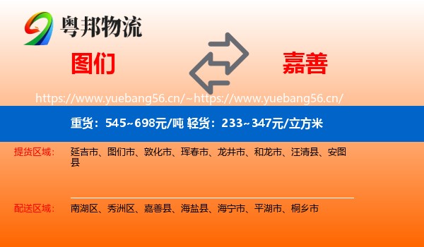 图们到嘉善县物流
