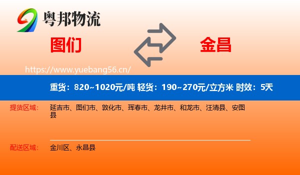 图们到金昌物流 图们到金昌物流专线名片