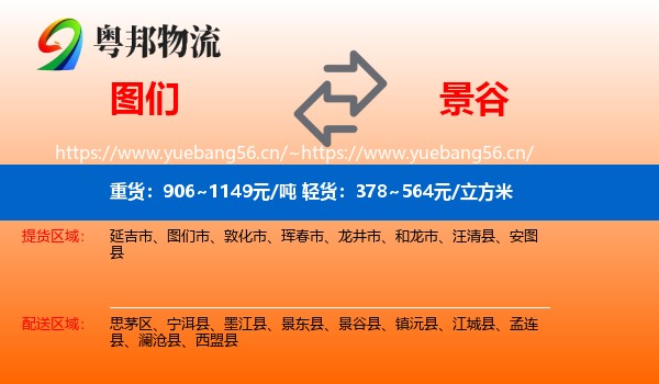 图们到景谷县物流