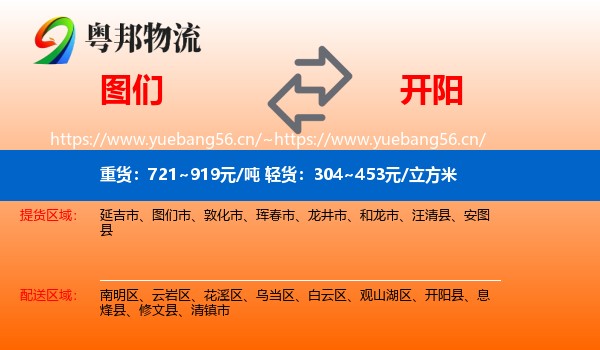 图们到开阳县物流