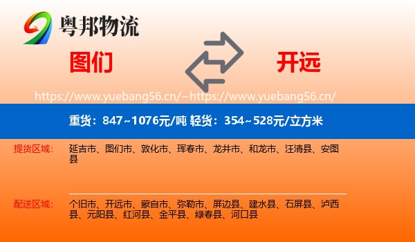 图们到开远市物流