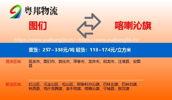 图们到喀喇沁旗物流