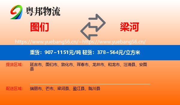 图们到梁河县物流