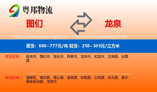 图们到龙泉市物流