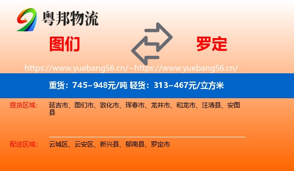 图们到罗定市物流