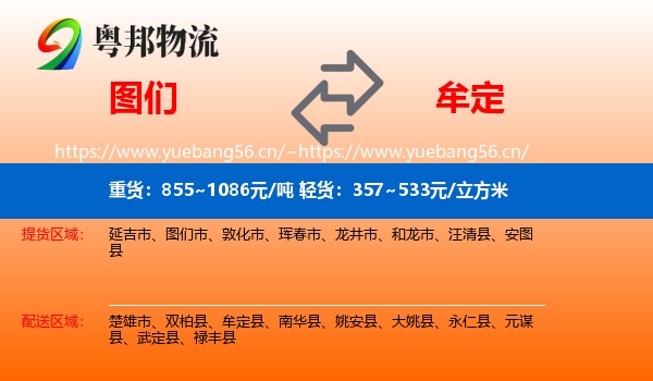 图们到牟定县物流