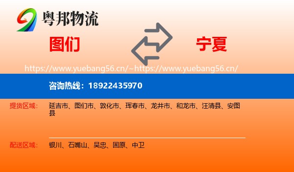 图们到宁夏物流