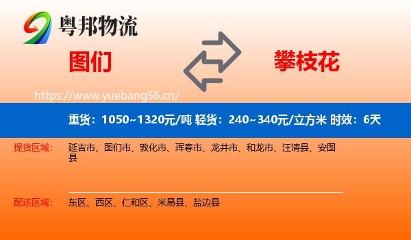 图们到攀枝花物流专线名片