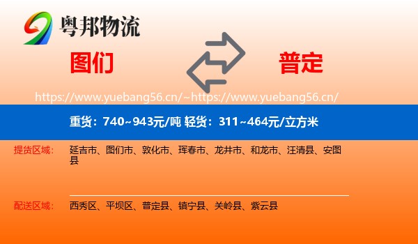 图们到普定县物流