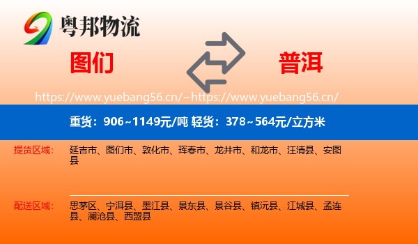 图们到普洱物流