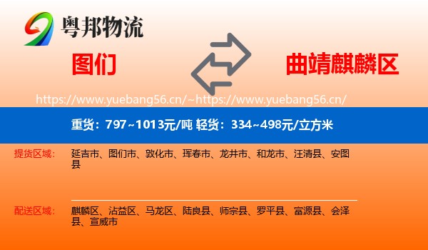 图们到麒麟区物流