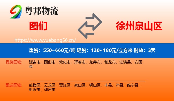 图们到泉山区物流 图们到泉山区物流专线名片