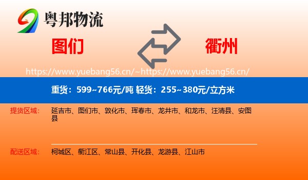 图们到衢州物流
