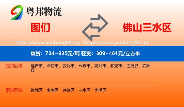 图们到三水区物流