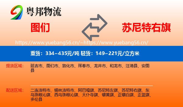 图们到苏尼特右旗物流