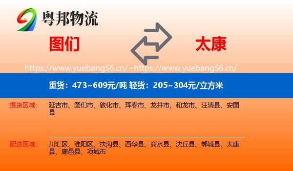 图们到太康县物流