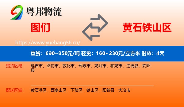 图们到铁山区物流专线名片