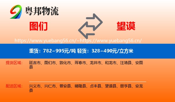 图们到望谟县物流