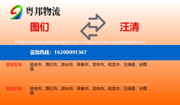图们到汪清县物流