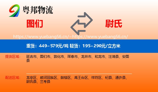 图们到尉氏县物流