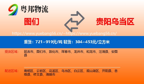 图们到乌当区物流