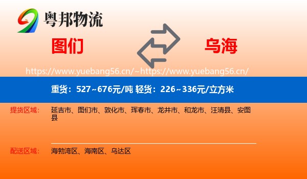 图们到乌海物流