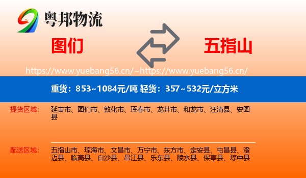 图们到五指山市物流