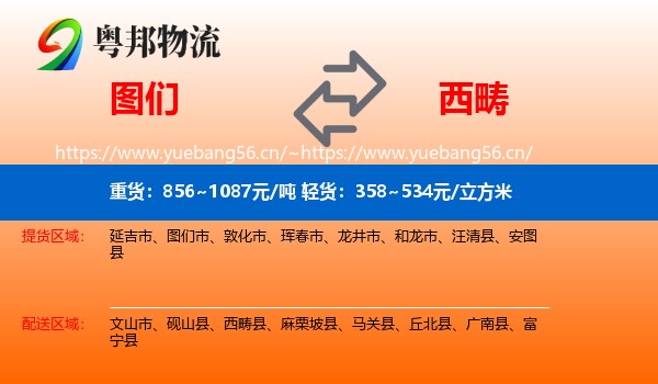 图们到西畴县物流