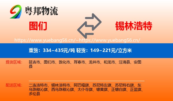 图们到锡林浩特市物流