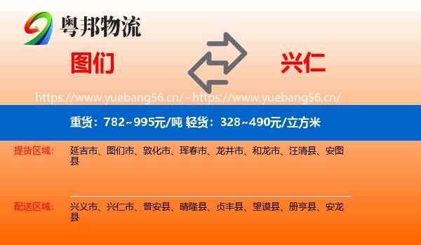 图们到兴仁市物流