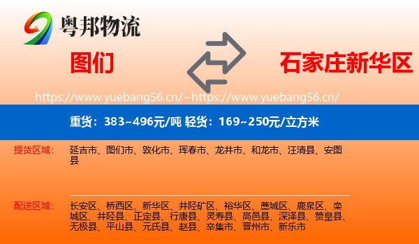 图们到新华区物流