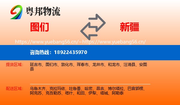 图们到新疆物流