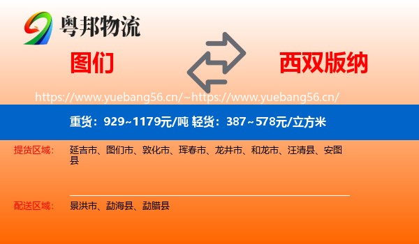 图们到西双版纳物流
