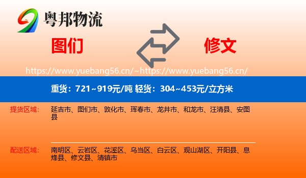 图们到修文县物流