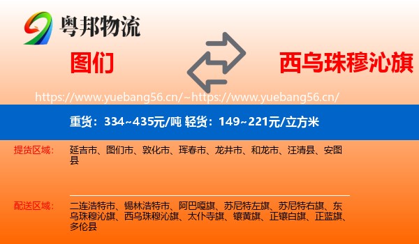 图们到西乌珠穆沁旗物流