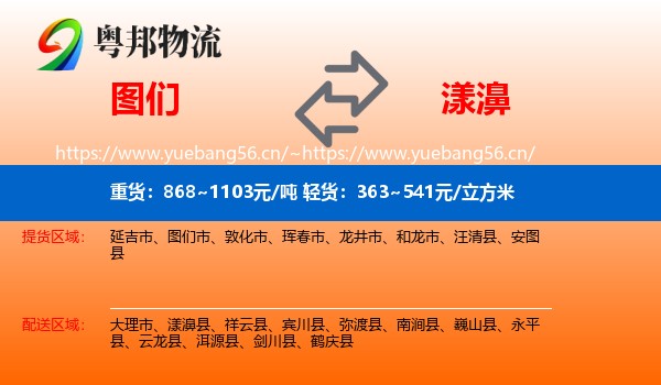 图们到漾濞县物流