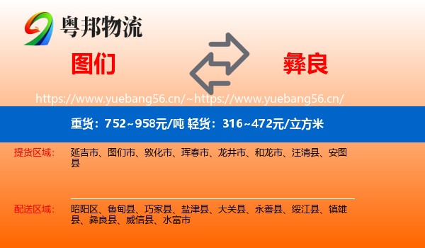 图们到彝良县物流