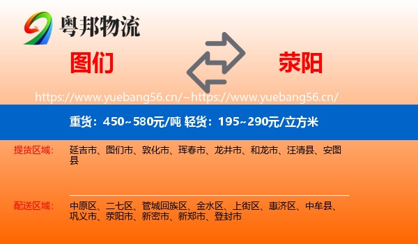 图们到荥阳市物流