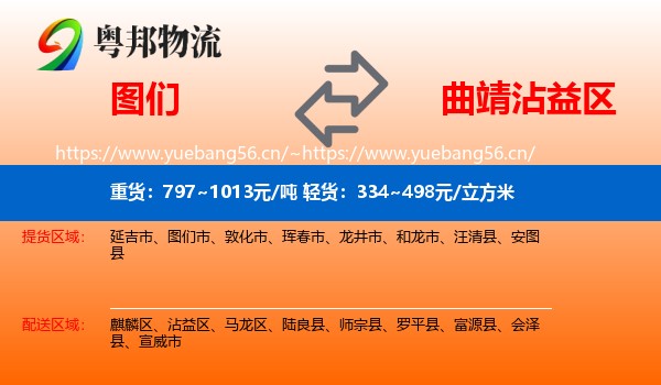 图们到沾益区物流
