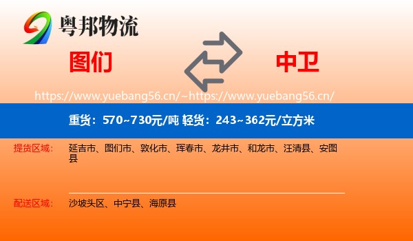 图们到中卫物流