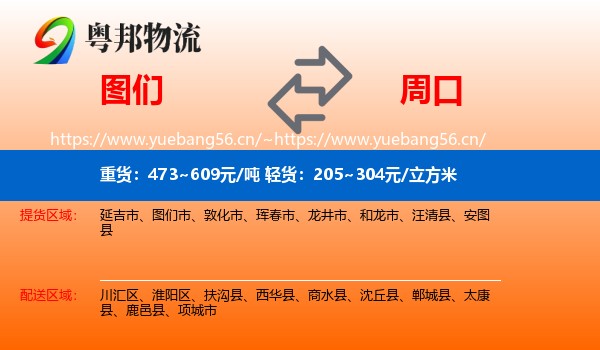 图们到周口物流