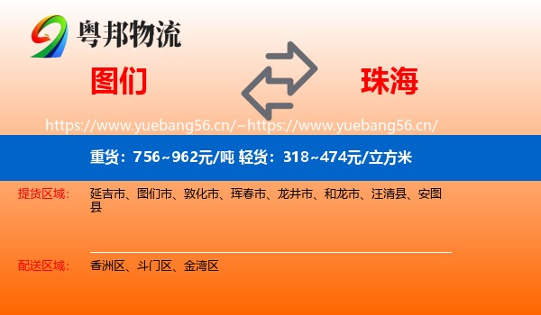 图们到珠海物流